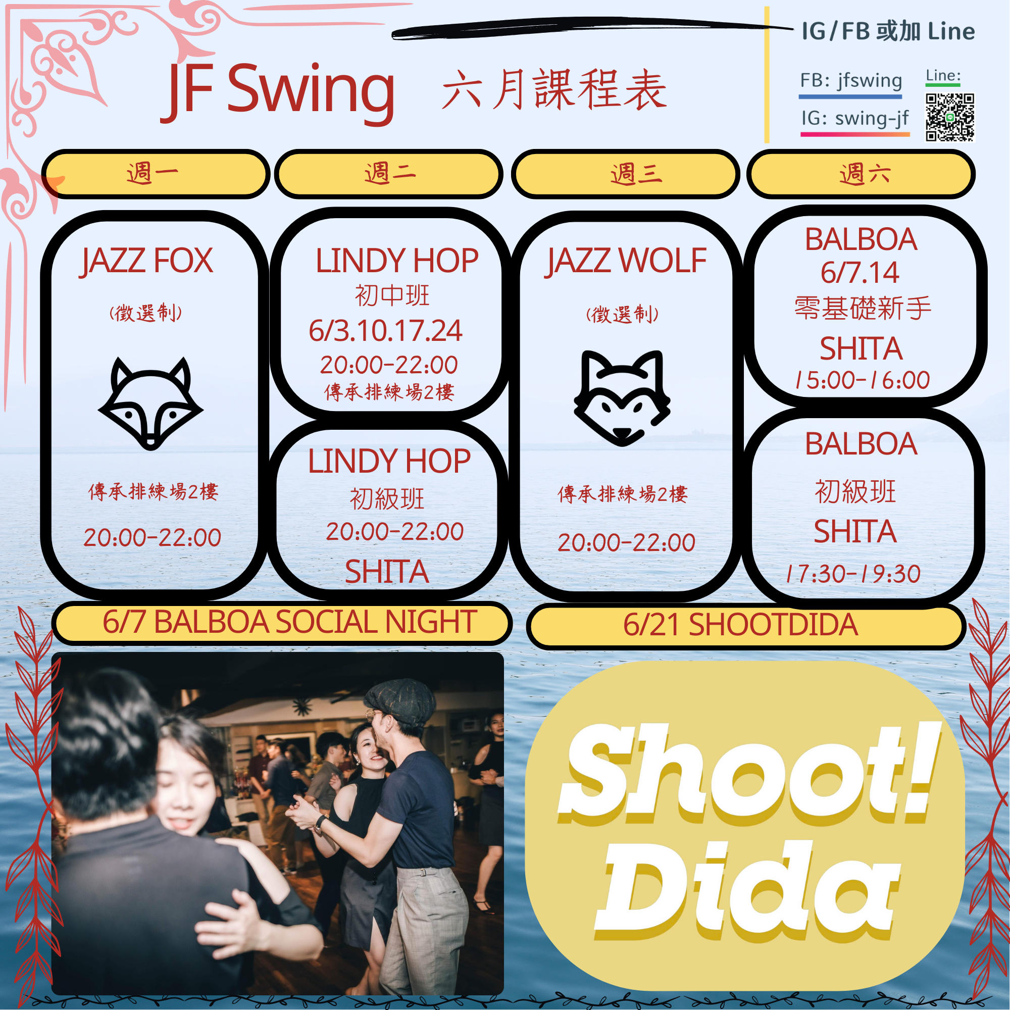 2025年6月活動行事曆